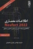 تصویر  اطلاعات معماری نویفرت 2023 (Neufert)